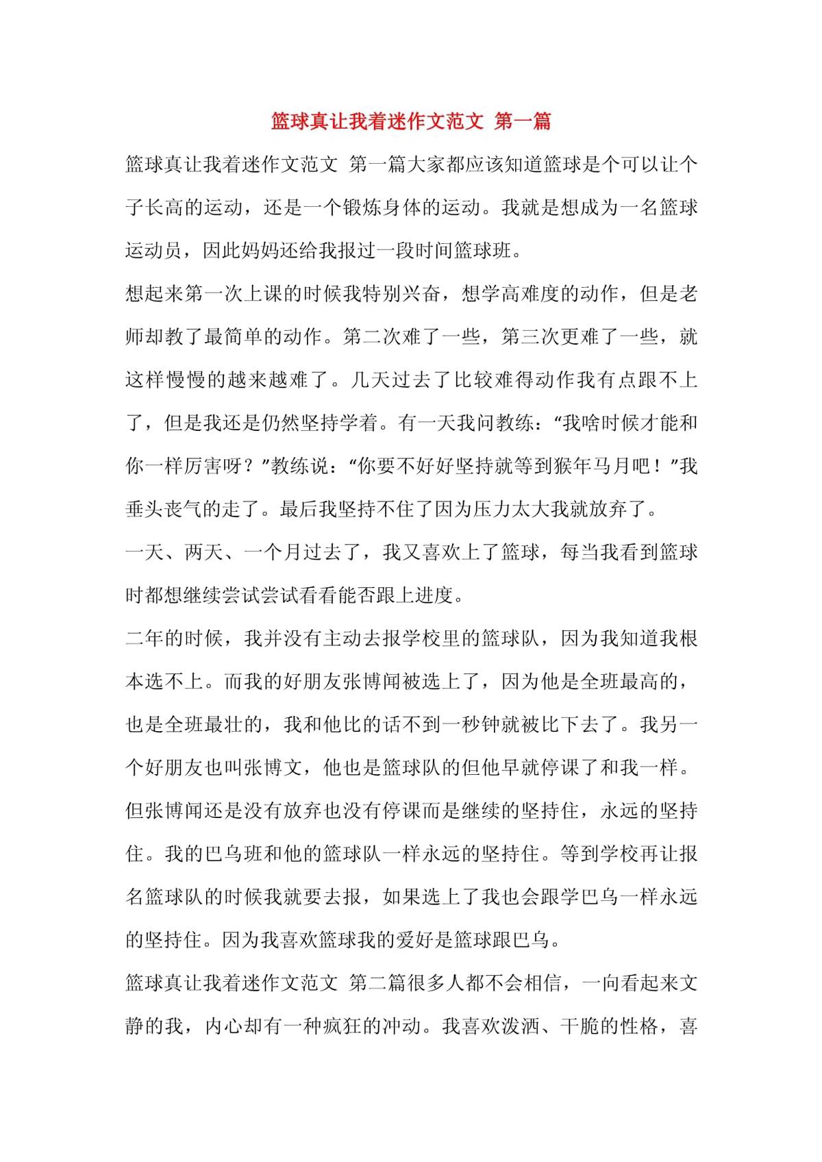 参加篮球训练营的感想怎么写